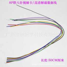 视频卡8P信号线高清解霸八针数据线RGB输出线CRT & VGA WIRE 50CM