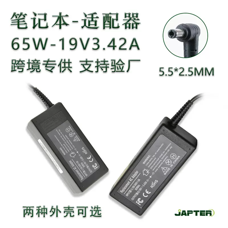 跨境专供65W笔记本电源适配器 19V3.42A适用东芝显示器电脑充电器