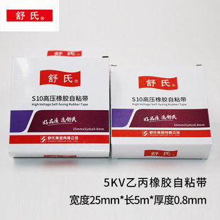 Hydo Electric Tiger Yongan Rubber Self-adhesive Tape High Voltage Electrician Adhesive Tape Waterproof Self-adhesive Tape Electrician