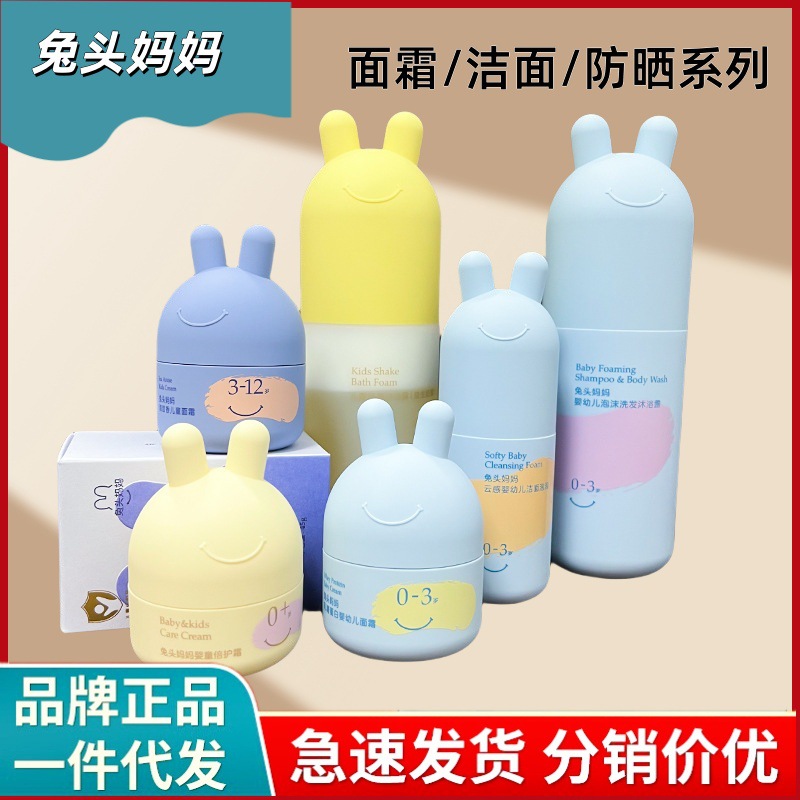 Rabbit Head Mom Face Cream Body Lotion Children's Shower Gel Shampoo 2-in-1 Baby Bubble Bath Mousse