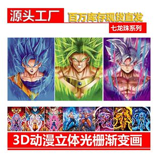 Dragon Ball 3D Anime Gradient Stereoscopic Painting Poster Dragon Ball Anime Gradient Painting 3D Lenticular Stereoscopic Painting Cross-Border Hot Style