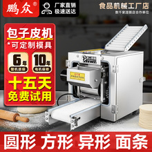 仿手工多功能擀皮机小笼包馄饨全自动压皮机电动家用小型包子皮机