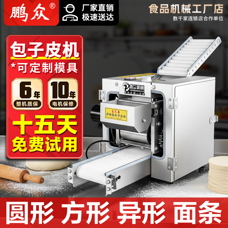 仿手工多功能擀皮机小笼包馄饨全自动压皮机电动家用小型包子皮机