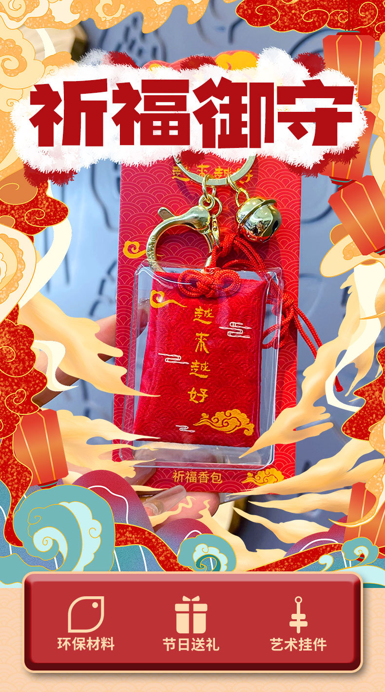 原创红色祈福香囊御守挂件-10款_01.jpg