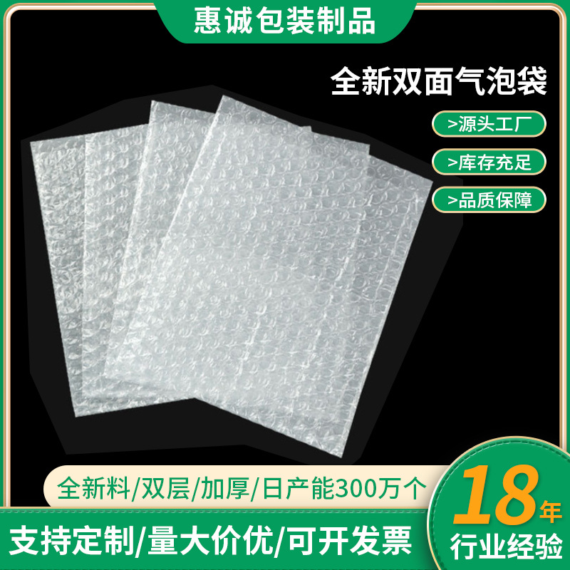 批发全新双面气泡袋双层加厚防摔包装袋环保电商快递打包汽泡袋