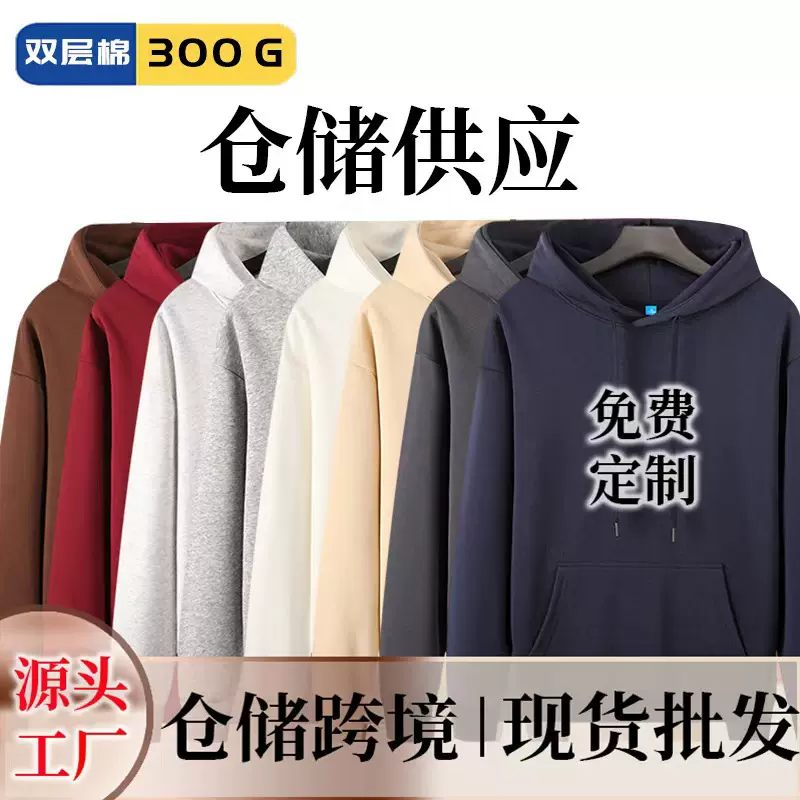 新款300g重磅华棉帽衫秋冬款双层帽套头休闲男装长袖帽衫卫衣
