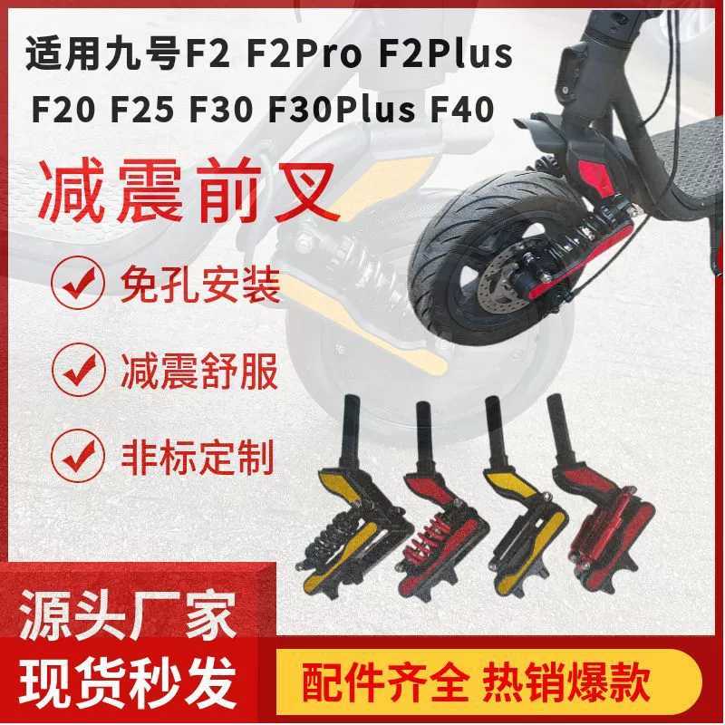 Подходит для переднего амортизатора и заднего амортизатора №9 F2 F2Plus F2Pro F25 F30 F40 D18 D28