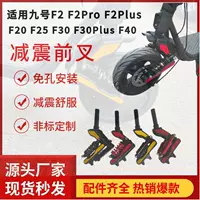 Подходит для переднего амортизатора и заднего амортизатора №9 F2 F2Plus F2Pro F25 F30 F40 D18 D28