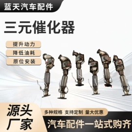 三元催化器