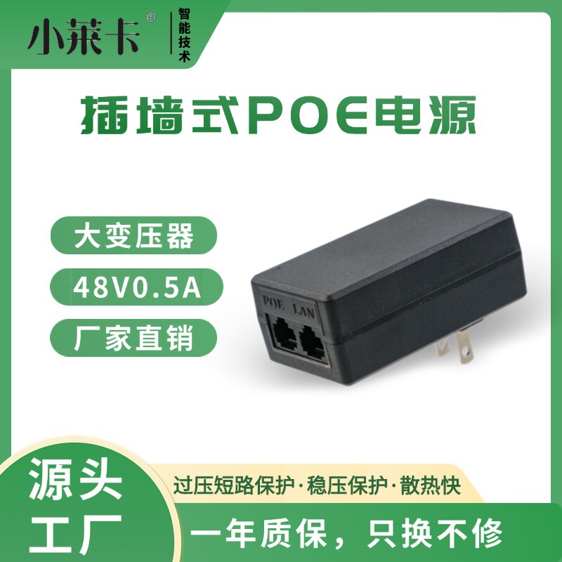 Poe Power Adapter Wall Plug Model 48V0.5A Dedicated for Monitoring Ethernet Wireless Ap Bridge Communication Power Supply Module