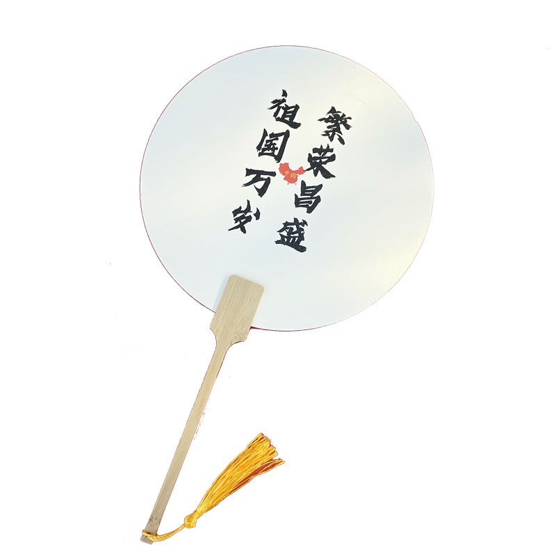 国慶節の漆の扇子の漂着の専用の団扇の国慶節のpvcの扇面は字の創意の文字のdiy愛国の主図の扇子を持ちます。|undefined