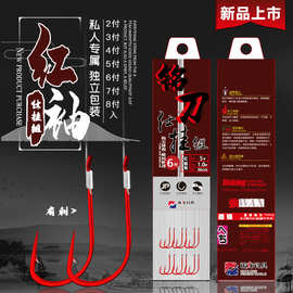铭刀红袖有刺子线对钩双钩 精装鱼钩爆炸钩串钩鱼钩渔具批发