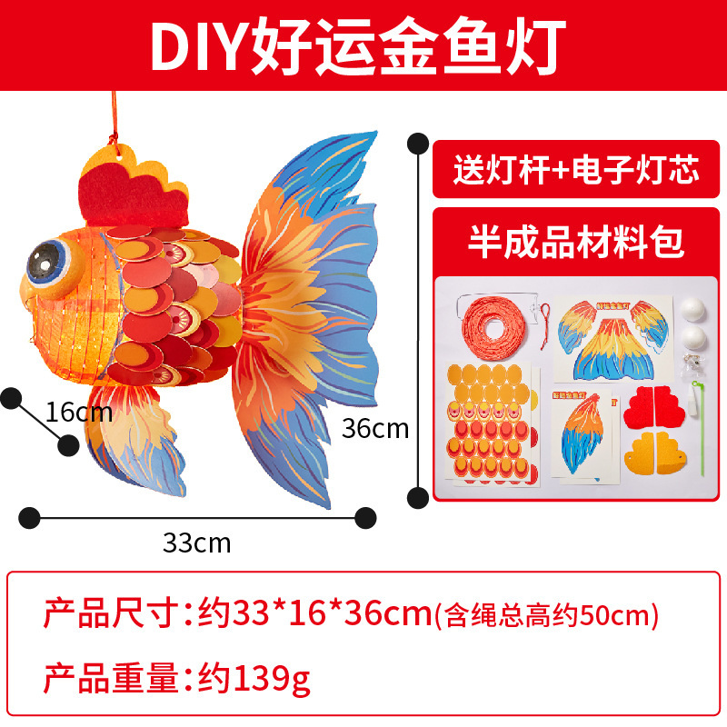 中秋节灯笼国潮金鱼灯手工diy材料包古风手提发光锦鲤花灯纸灯笼|undefined
