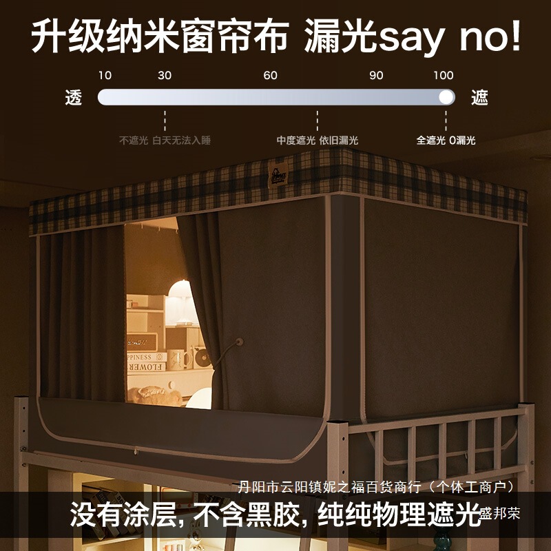 大学生宿舍加厚强遮光床帘蚊帐一体式上铺全包窗帘寝室专用免安装|undefined