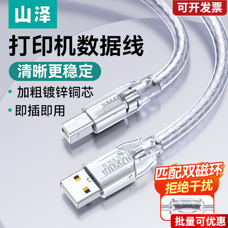 山泽打印机数据线电脑加长连接usb转方口延长适用惠普佳能爱普生