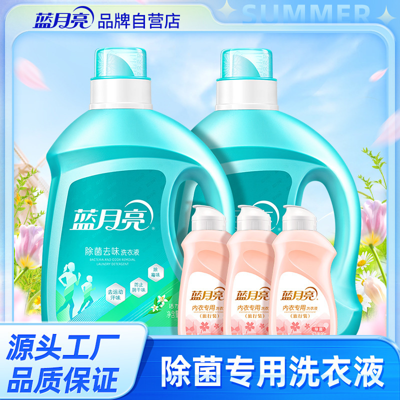 Blue Moon Laundry Liquid Vitality Orange Blossom Bacteria Removal and Flavor Soft Cherry Blossom Underwear Special Laundry Factory Straight Hair