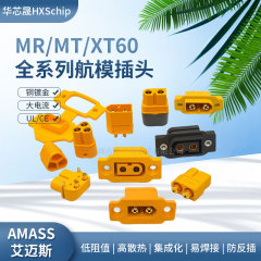 XT60H MR60 MT60航空モデル大電流リチウム電池雄母バナナプラグ無人機新エネルギーAmass
