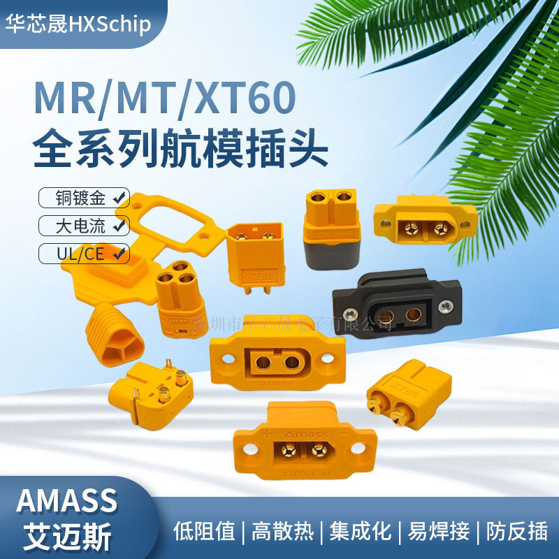 XT60H MR60 MT60航空モデル大電流リチウム電池雄母バナナプラグ無人機新エネルギーAmass|undefined