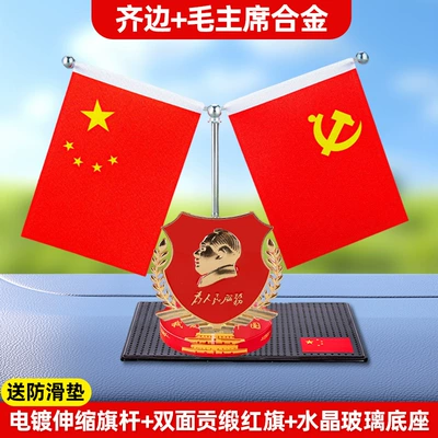 Flag, Office Conference Table Patriotic Car ornaments - flush-style-chairman-mao-alloy-comes-with-anti-slip-mat