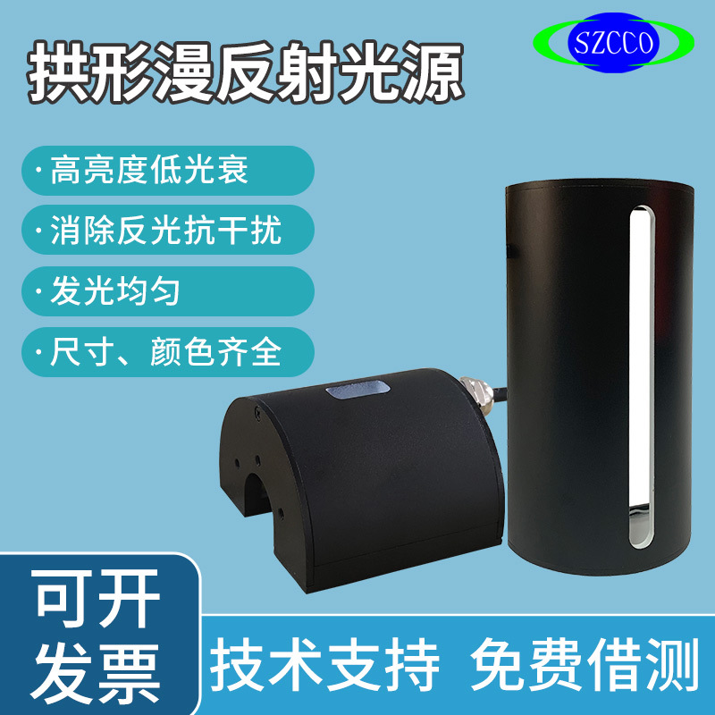 Industrial camera vision arched diffuse reflection light source for appearance defect inspection LED fill light high brightness anti-reflection