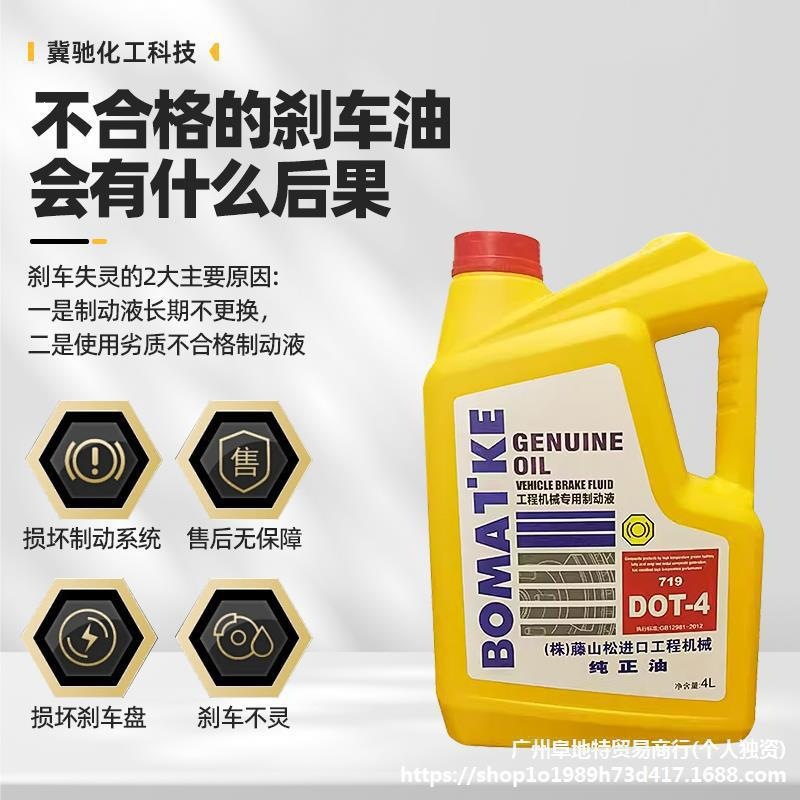 719 Original DOT4 Synthetic 4L Brake Fluid for Loaders and Forklifts, Clutch Oil