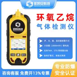 环氧乙烷气体检测仪便携式可燃有毒有害硫化氢C2H4O浓度检测仪