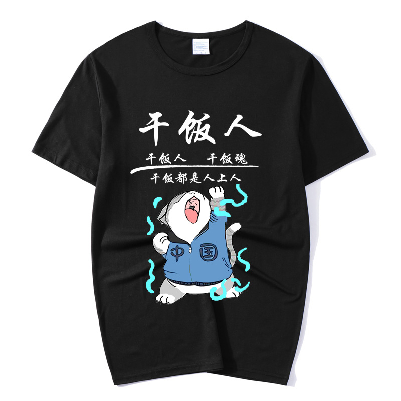 春夏新款搞笑表情包干饭人短袖T体恤男生情侣休闲印花上衣半袖潮