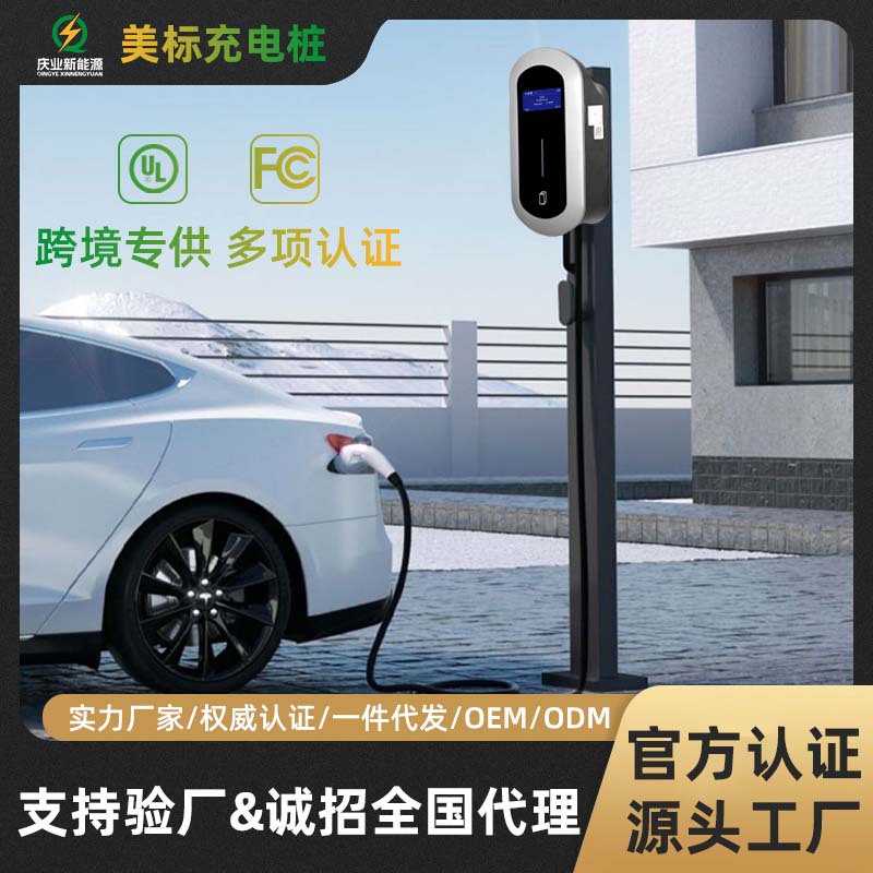 庆业美标壁挂式充电桩新能源电动汽车停车场充电桩家用快充交流