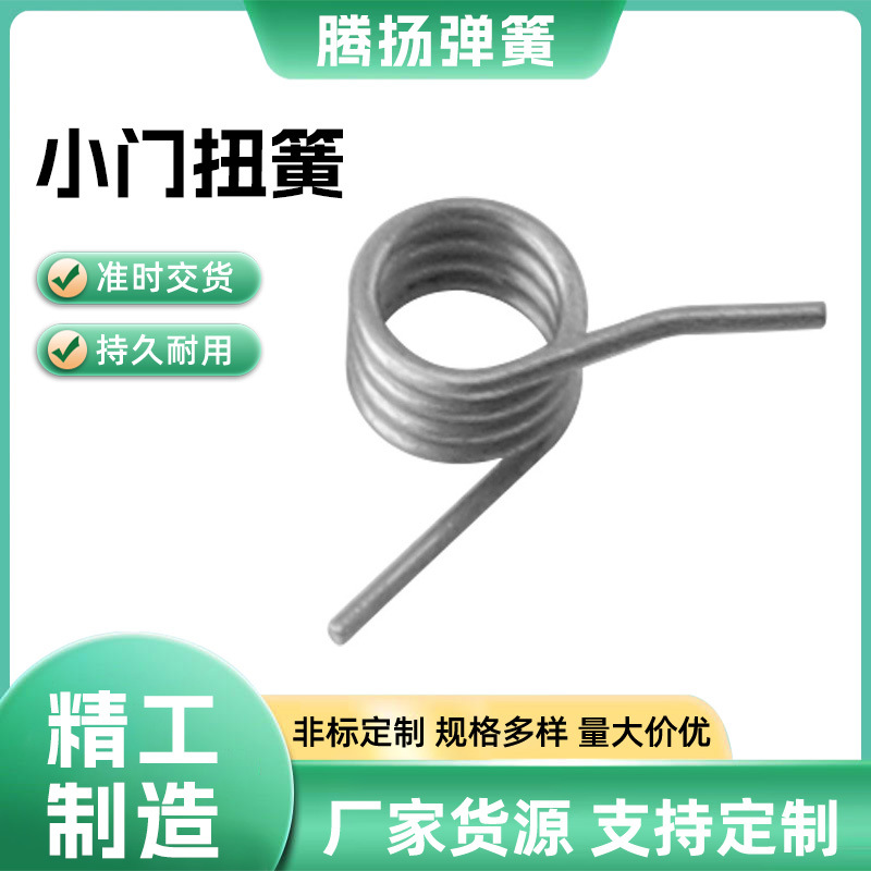 厂家批发小门扭簧 各型号不锈钢扭转弹簧 垃圾桶弹簧发夹弹簧