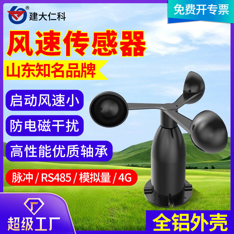 Wind Speed Sensor Transmitter Polycarbon Three-cup Anemometer Weather Wind Speed Monitoring RS485 Anemometer