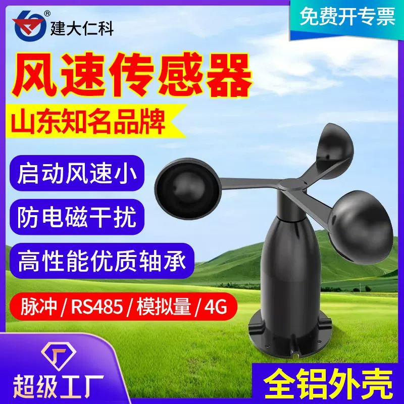 风速传感器变送器聚碳三杯风速仪气象用风速监测RS485风速测量仪