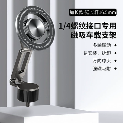 connection for in-car base – Car phone holder - magnetic-mount-14-thread-extended-length-165mm