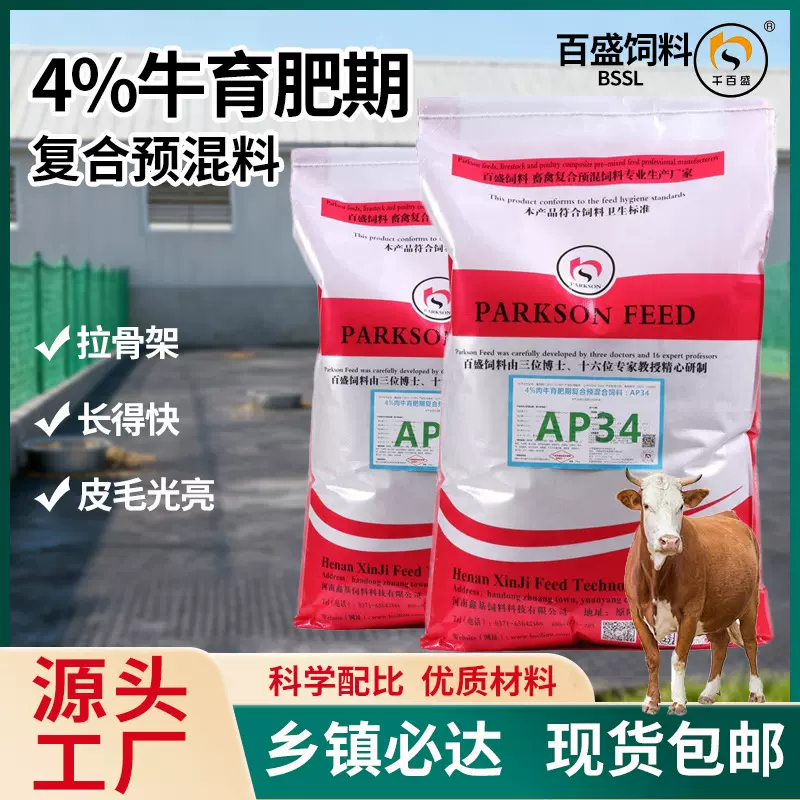 牛饲料羊饲料牛羊饲料配方养牛精料增重快出栏早牛用饲料外贸出口