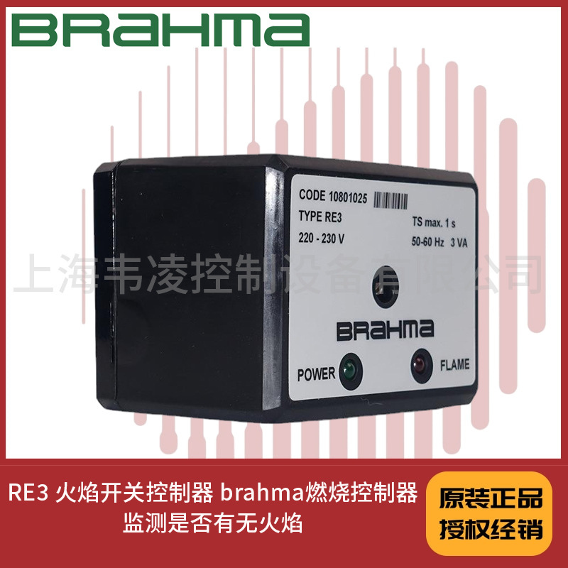 RE3 火焰开关控制器 brahma燃烧控制器，监测是否有无火焰