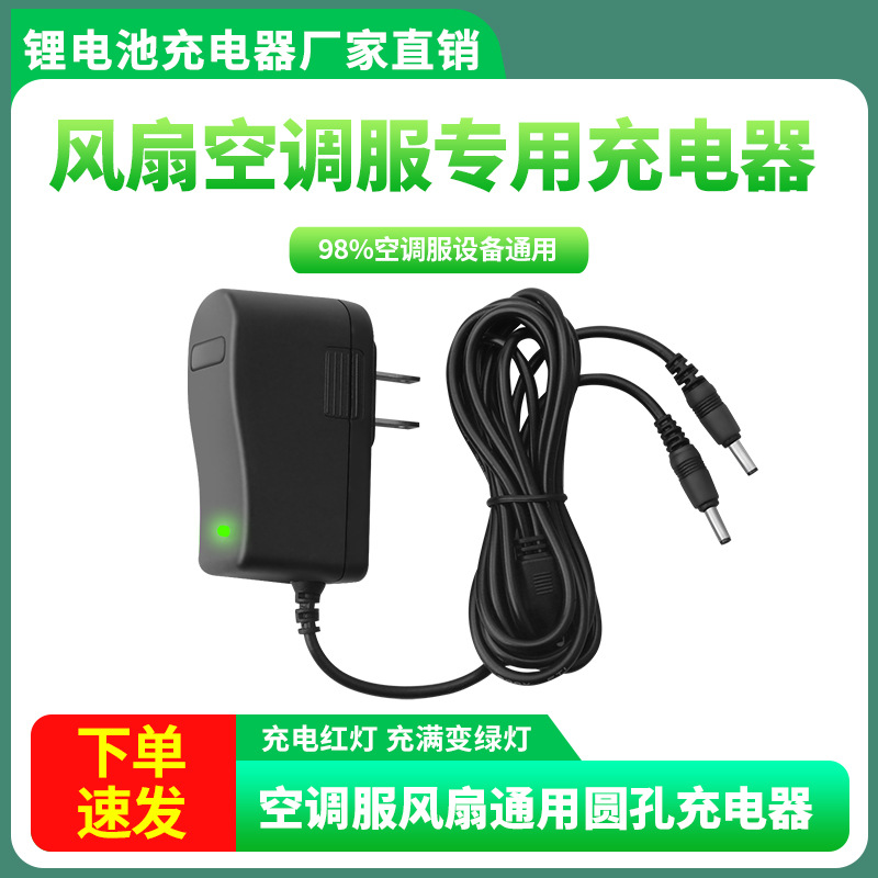 降温服空调衣服锂电池充电器7.4V8.4V风扇空调工作服充电宝充电线