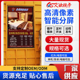 厂家43寸房价牌显示器日价牌广告机图片视频播放壁挂酒店房价电视
