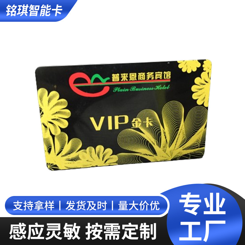 感应IC卡芯片卡制作印刷 非接触式ICD卡感应门禁ic高频智能卡供应