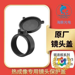 ✠天眼DV2/DV3驱逐舰 XH25XL19V2XL25xp09v2热成像翻转镜头盖保护