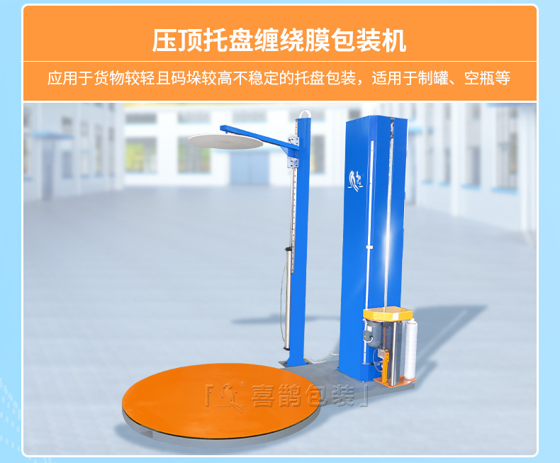 托盘缠绕机详情页_08.jpg