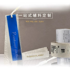 吊粒、吊牌;洗唛、商标;辅料加工定制