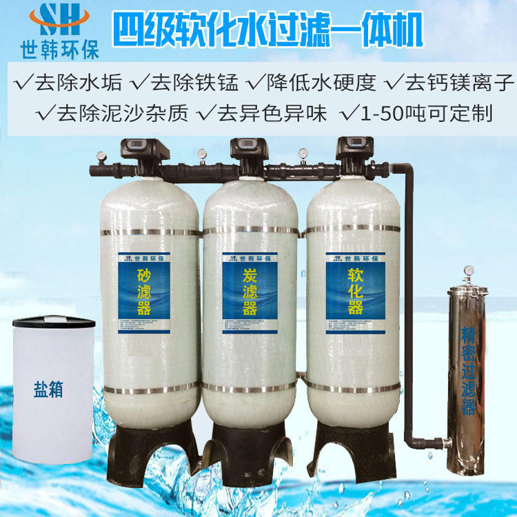 世韩5吨10吨20吨养殖厂水处理净水器学校医院水改集中供水过滤器