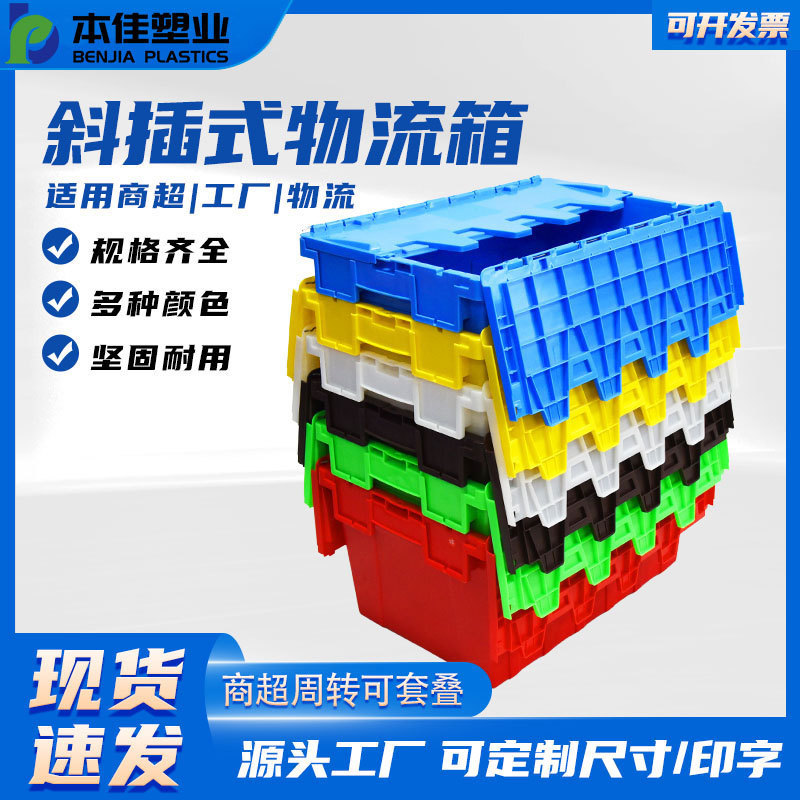 Factory supply thick oblique turnover box multi-color logistics box with lid new food storage box