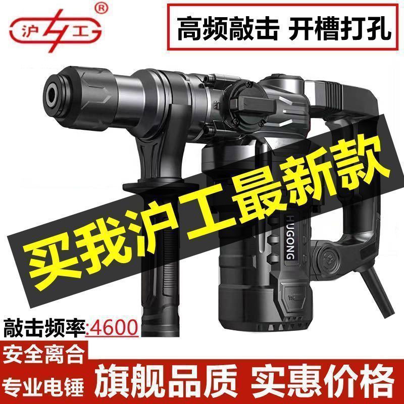 上海沪工新款4KG电锤两用大功率轻型全套多功能打孔1200W进口水电