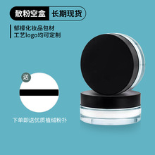 现货散粉盒空盒10g15g 便携圆形蜜粉分装盒带粉扑 化妆品盒子包材