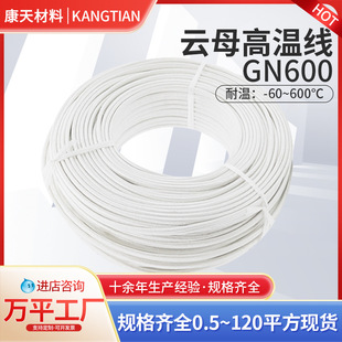 Mica High Temperature Wire Electromagnetic Heating Wire Nickel-Plated Pure Nickel Conductor Resistant to 600 Degrees and 800 Degrees High Temperature 2.5/4/6 Square Meters