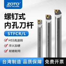 ZOTO 数控刀杆STFCR高速钢镗孔刀杆小孔镗刀车床防震抗震内孔刀杆