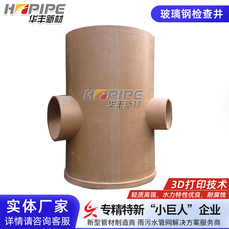 玻璃纤维增强树脂混凝土-装配式整体检查井 玻璃钢检查井