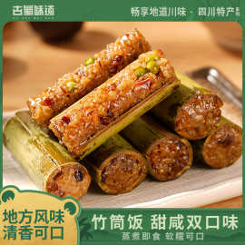 古蜀味道竹筒饭半成品早餐加热速食饭团腊肉竹筒粽子糯米饭八宝饭