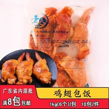 台之美奥尔良鸡翅包饭6个/包烧烤烤箱油炸小吃台湾风味半成品商用