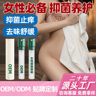 One piece free shipping female private antibacterial liquid private parts maintenance gynecological care antibacterial spray gynecological processing gel